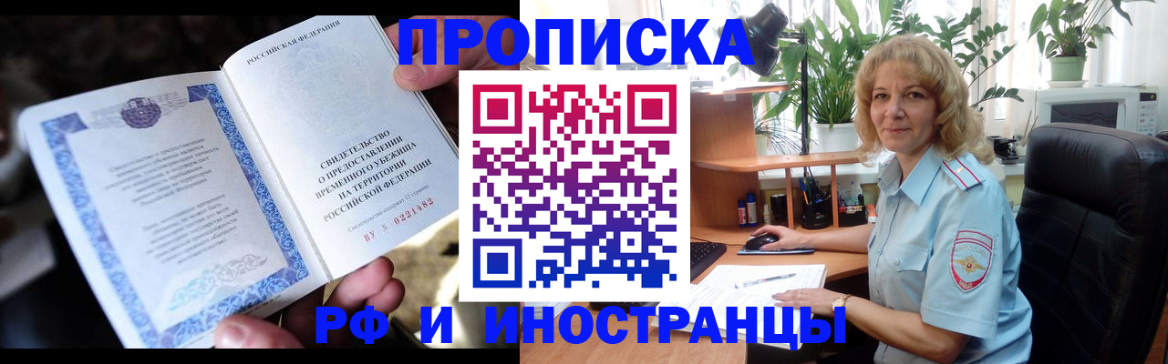 прописка 2025 в Зеленогорске