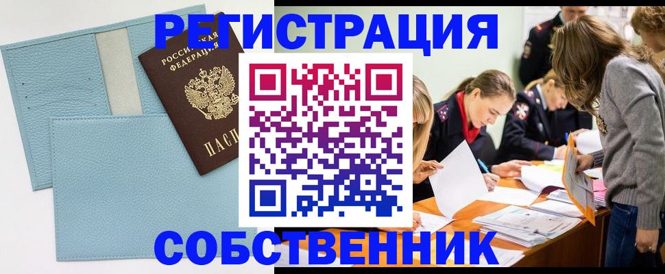 временная регистрация 2025 в Зеленогорске