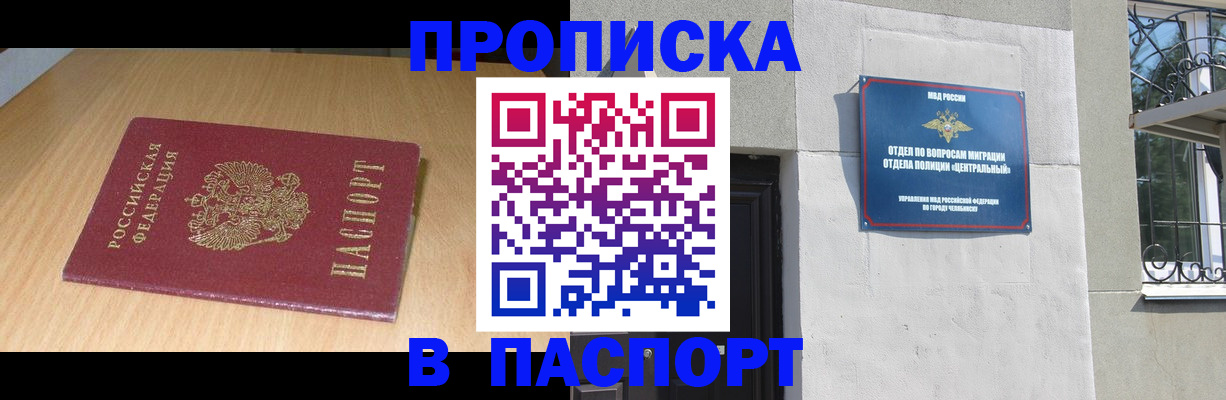 прописка гарантия в Зеленогорске