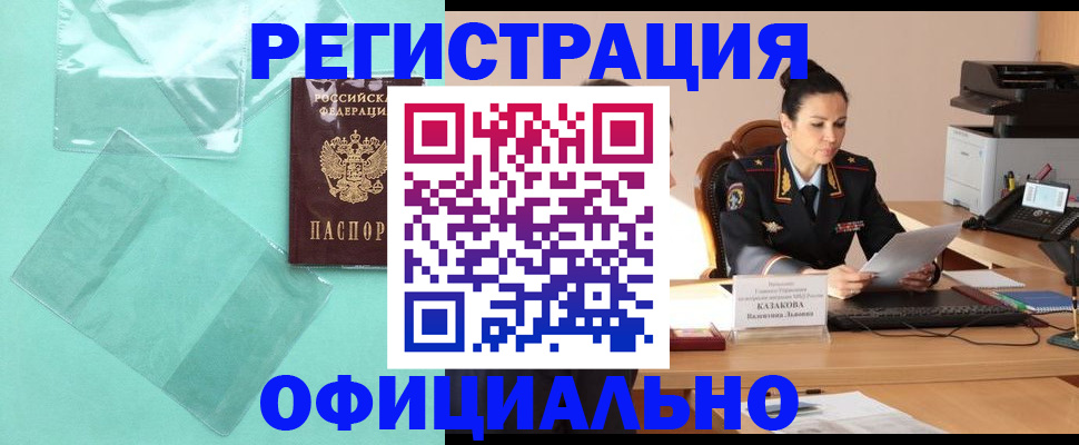 временная регистрация адрес в Зеленогорске