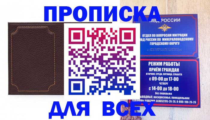 регистрация в Зеленогорске