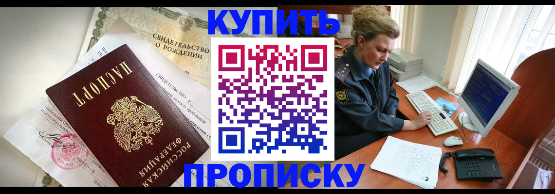 где прописаться в Зеленогорске