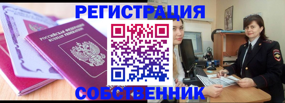 прописка законно в Зеленогорске