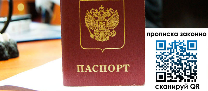 прописка в Зеленогорске регистрация в Зеленогорске